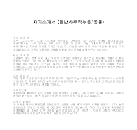 자기소개서(일반사무직) 자기소개서(일반사무직)